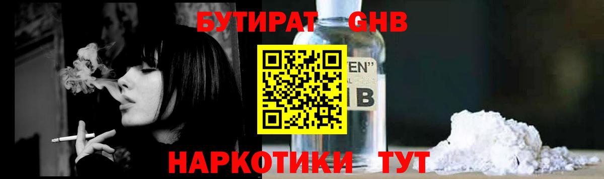 Бутират вода Тобольск