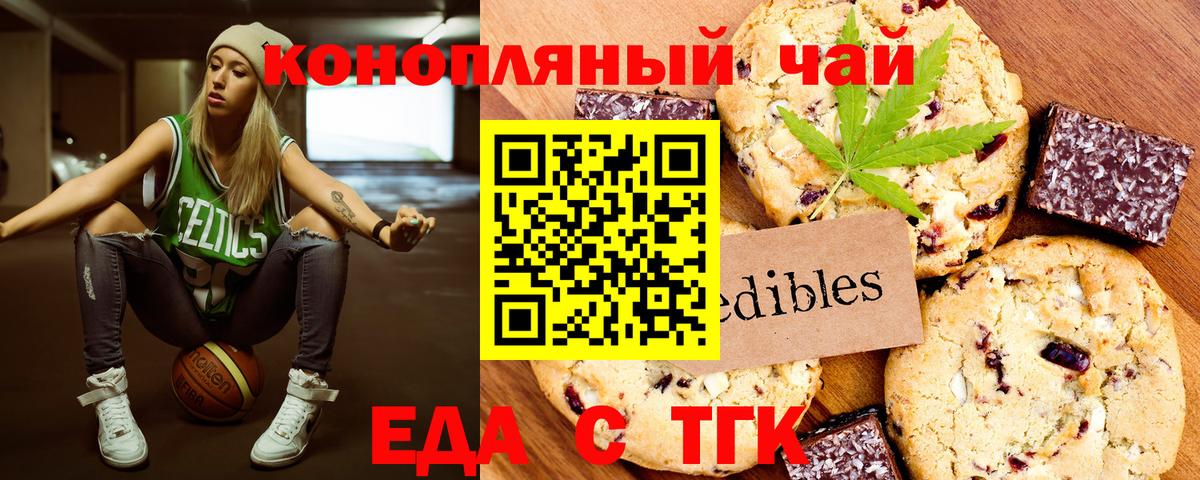 Еда ТГК конопля Тобольск