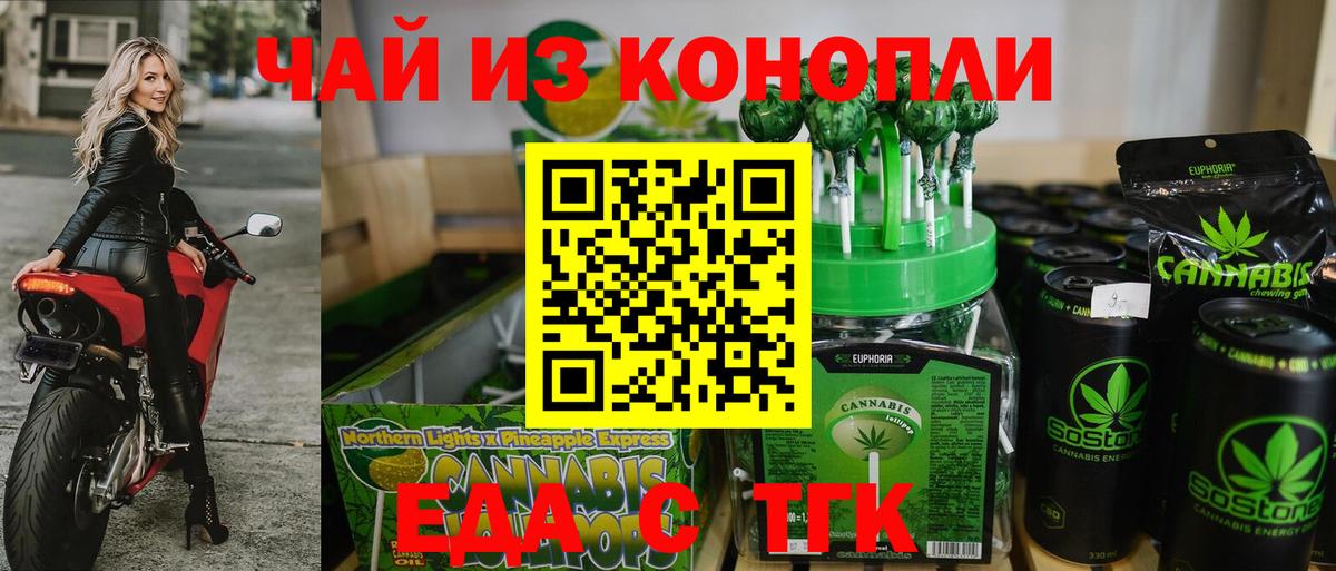 Тобольск  Cannafood марихуана  Вход с VPN 