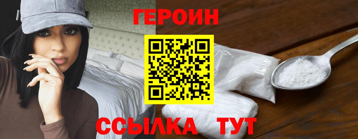 Героин Афган  Вход с VPN  ГЕРОИН  Тобольск 