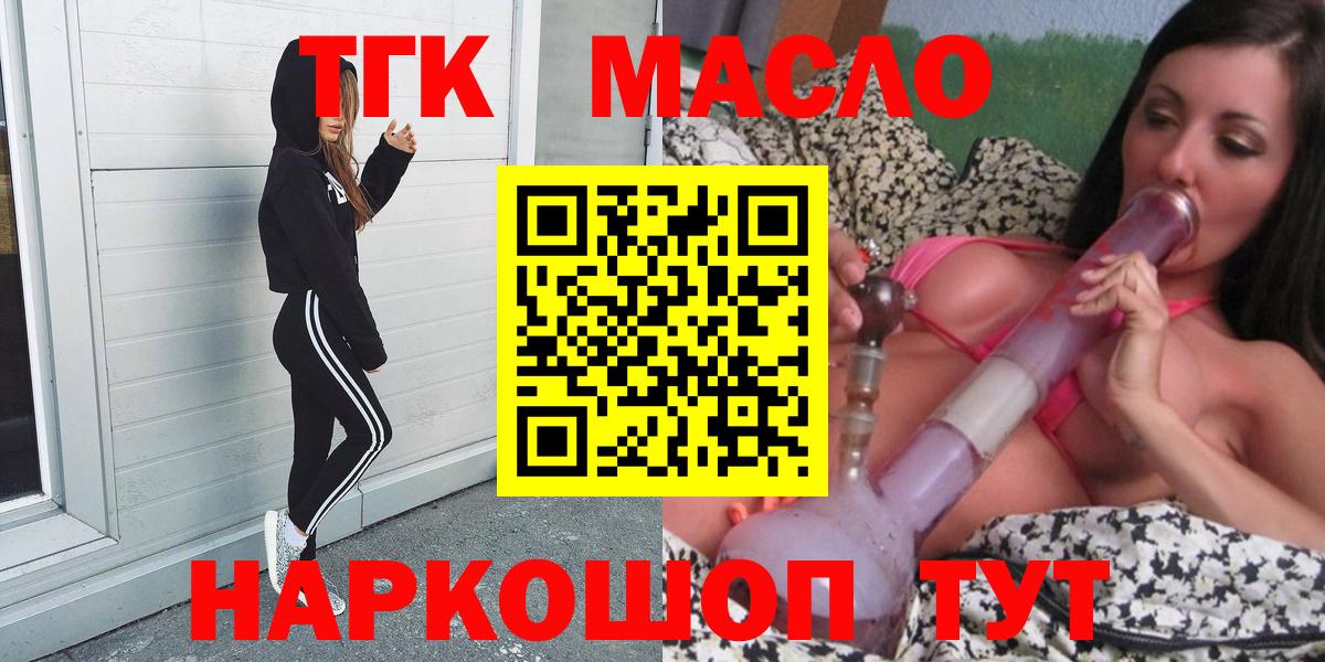 ТГК жижа  продажа наркотиков  Тобольск  Вход с VPN 
