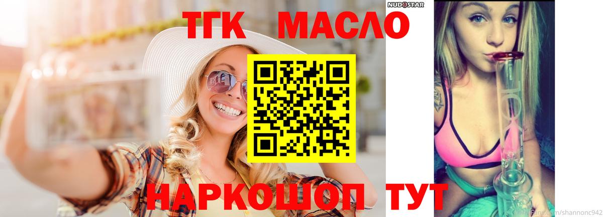 Дистиллят ТГК THC oil Тобольск
